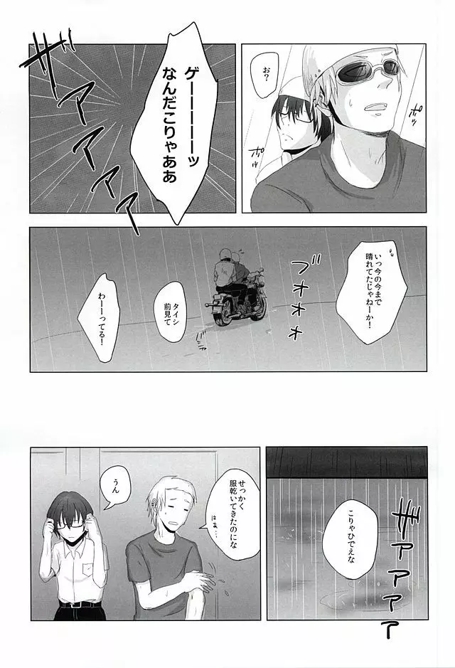 死神のいない日 Page.8