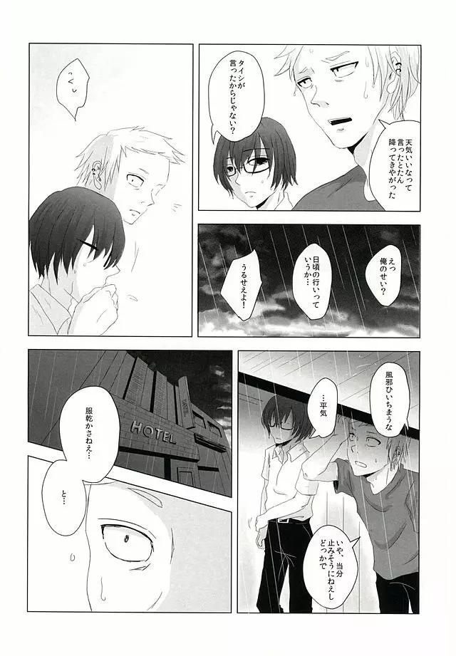 死神のいない日 Page.9