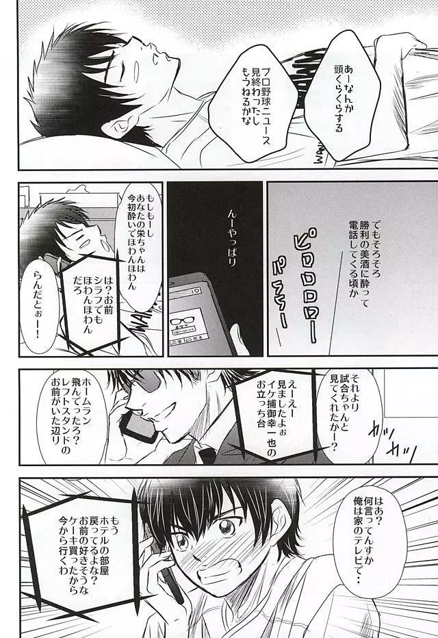 はぴばは彼ユニで Page.10