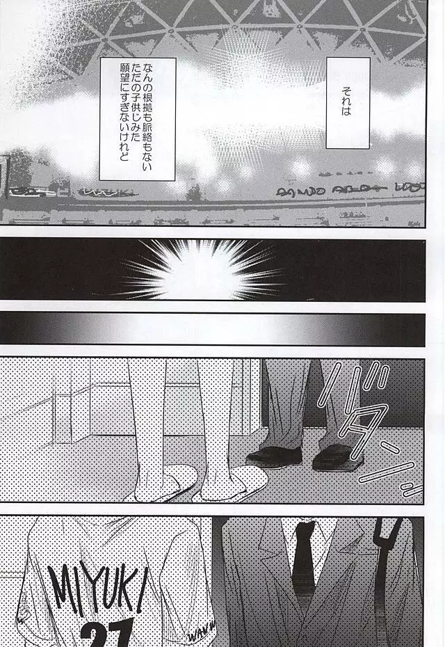 はぴばは彼ユニで Page.13