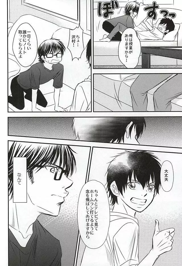 はぴばは彼ユニで Page.8