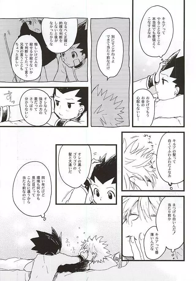 焦燥の行方とがまんくらべ Page.6