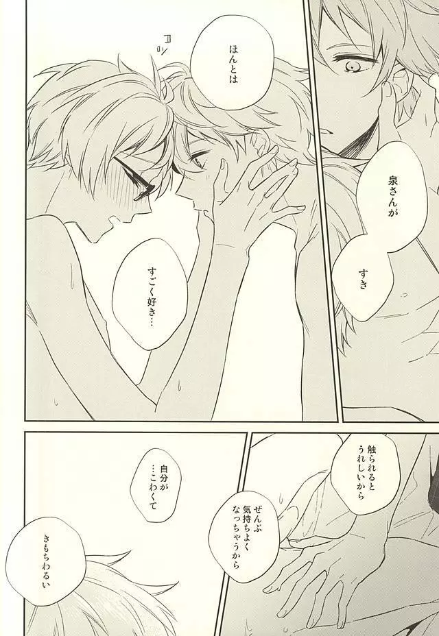 傷ぐちにあなた。 Page.29