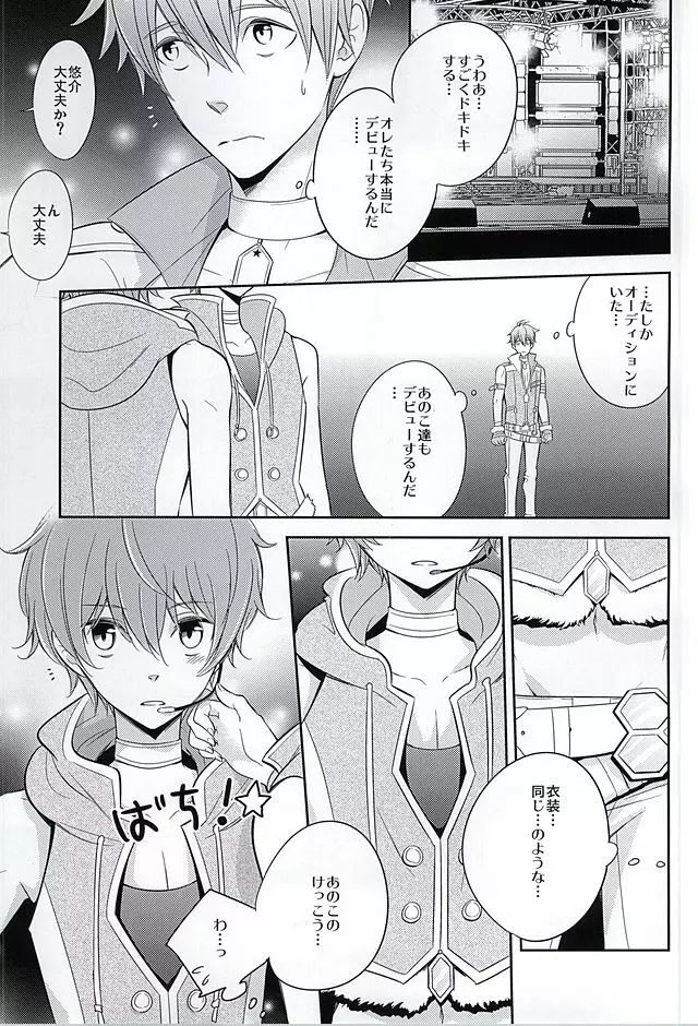 享介には内緒 Page.2