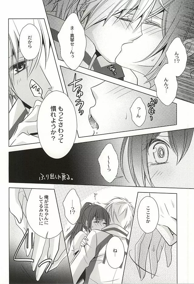 もっと近くで恋をして Page.11