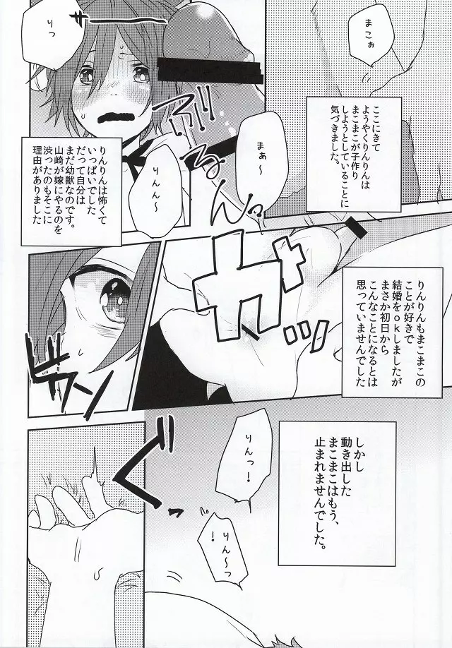カチクノコイ Page.8