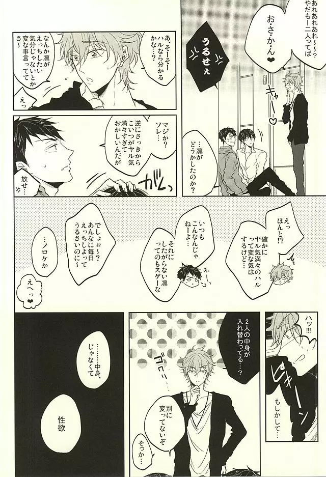 遙と凛は呪われてしまった! Page.13