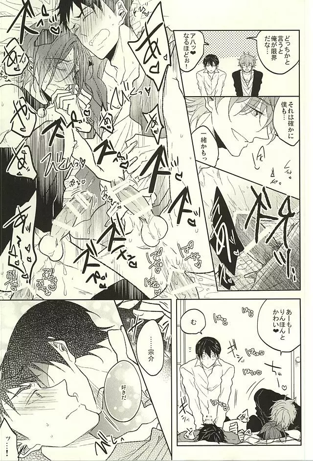 遙と凛は呪われてしまった! Page.22