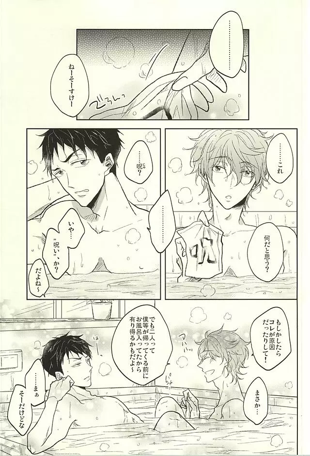 遙と凛は呪われてしまった! Page.24