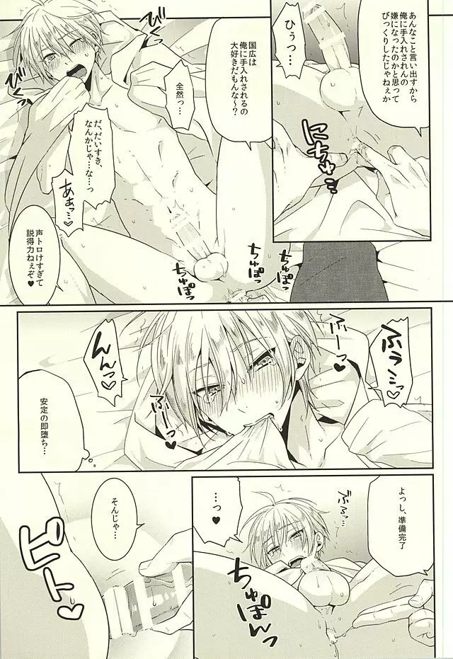 ぽんぽんぽんっ Page.8