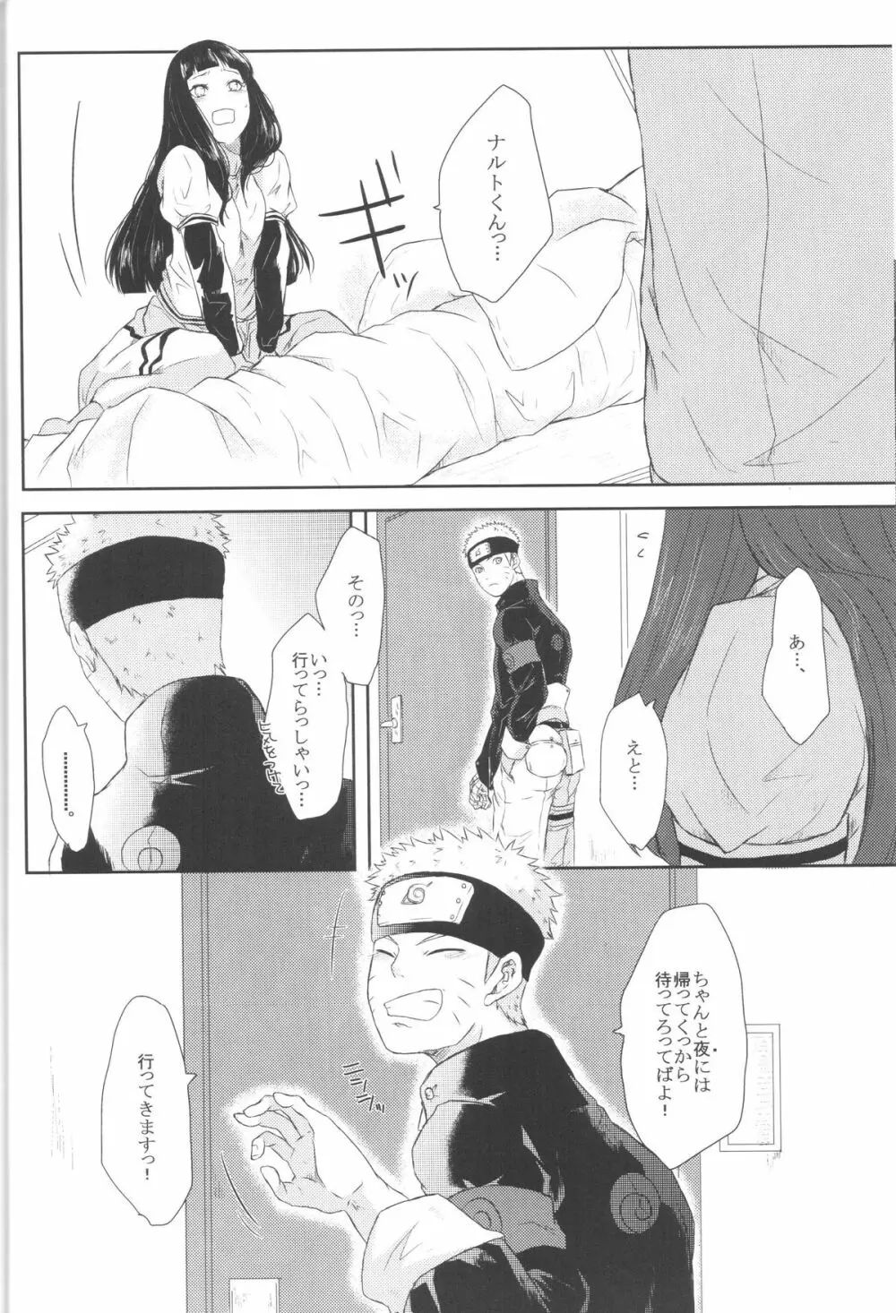 ナルトくんのえっち!! Page.11