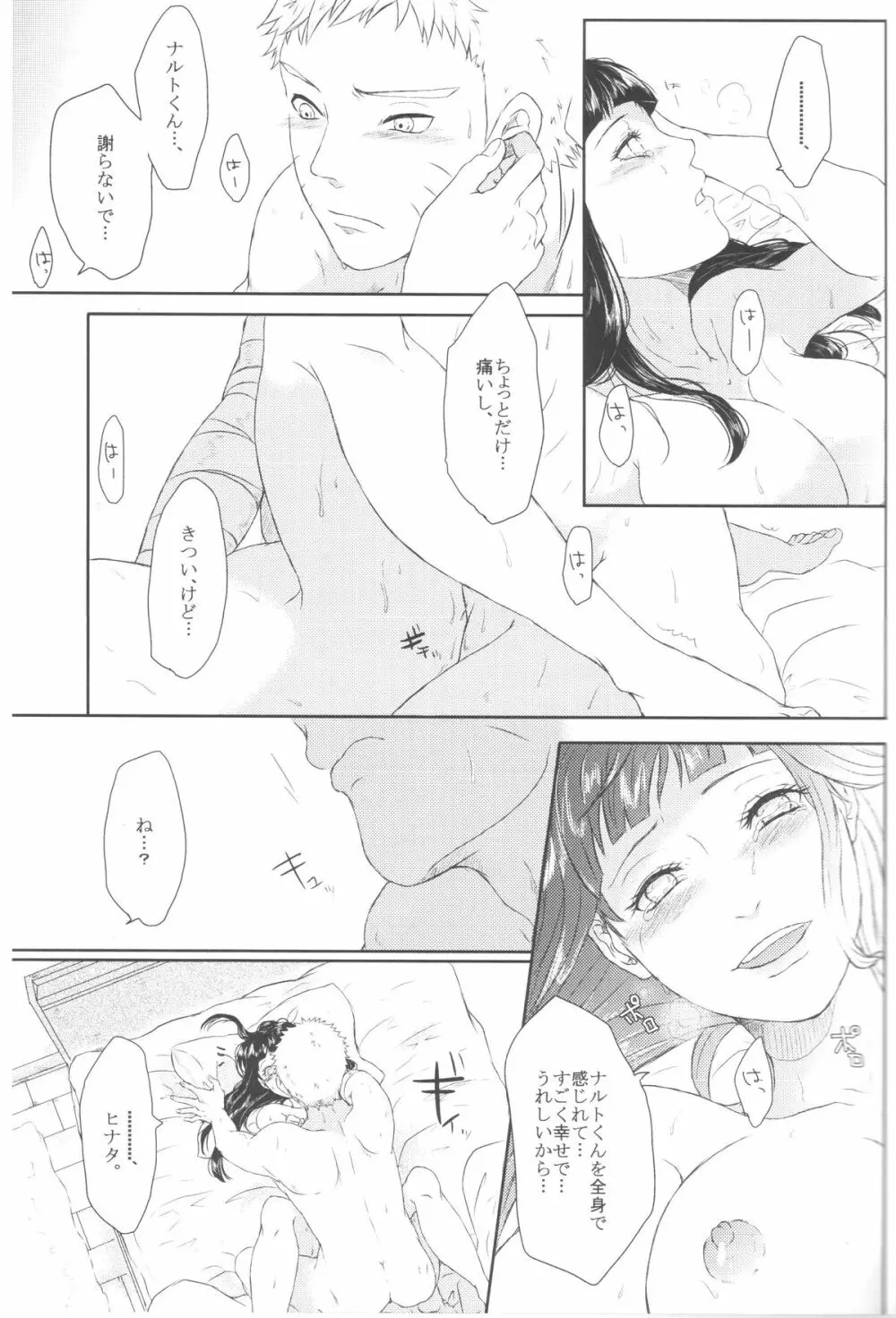 ナルトくんのえっち!! Page.4