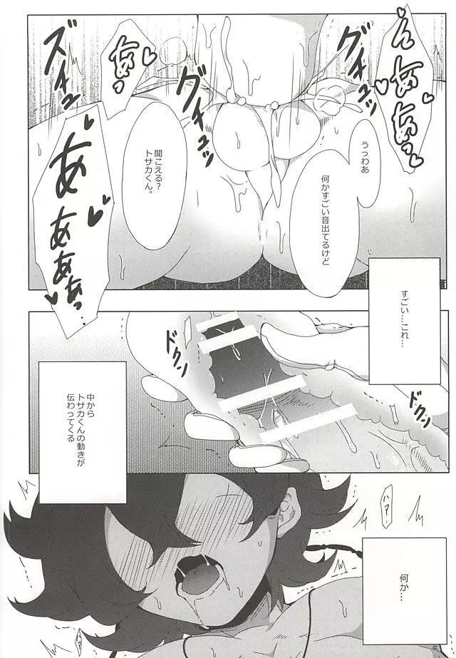 トサカくんこれナァニ? Page.6