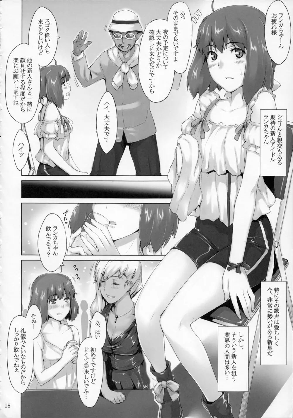 移民船団ノ芸能事情 Page.17