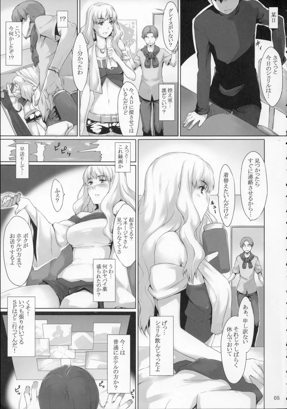 移民船団ノ芸能事情 Page.4