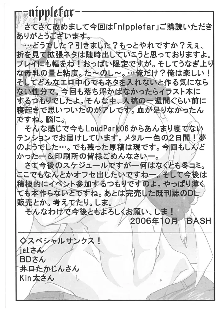 [bash-inc (BASH)] -nipplefar- (ザキングオブファイターズ) [DL版] Page.21