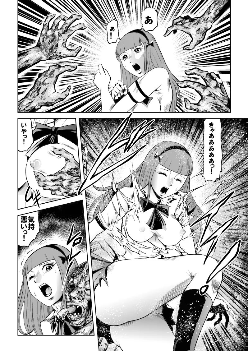 女子高生ゾンビ地獄 Page.11