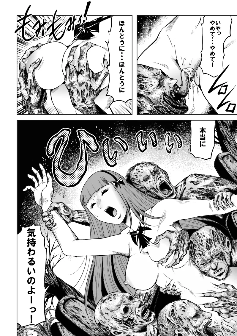 女子高生ゾンビ地獄 Page.13