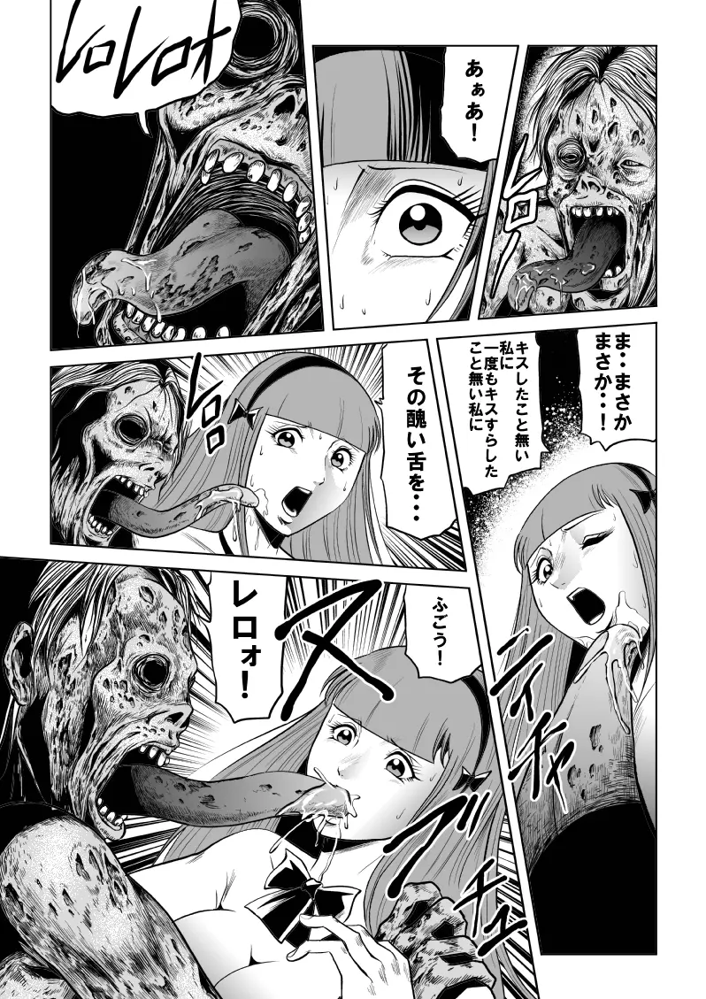 女子高生ゾンビ地獄 Page.14