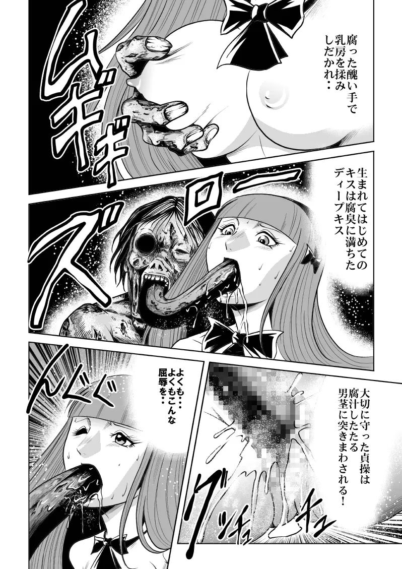 女子高生ゾンビ地獄 Page.19