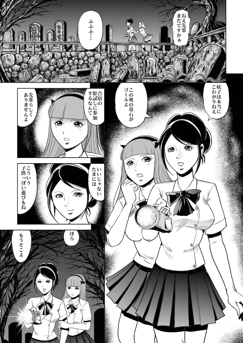女子高生ゾンビ地獄 Page.2