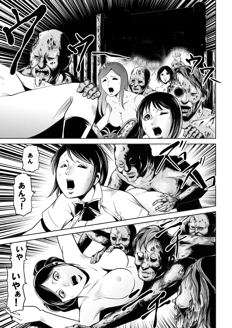 女子高生ゾンビ地獄 Page.27