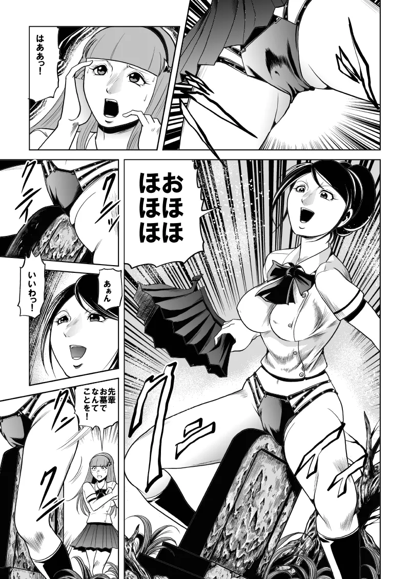 女子高生ゾンビ地獄 Page.4
