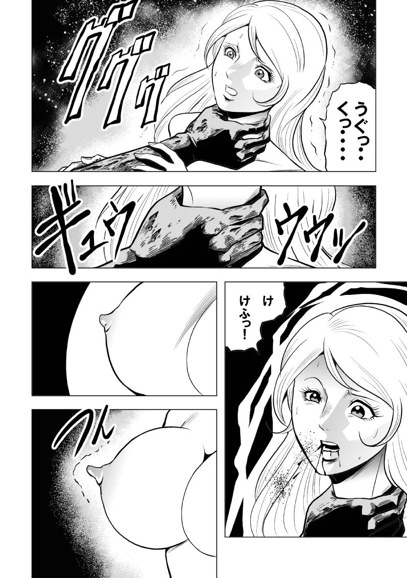 女子高生ゾンビ地獄 Page.41