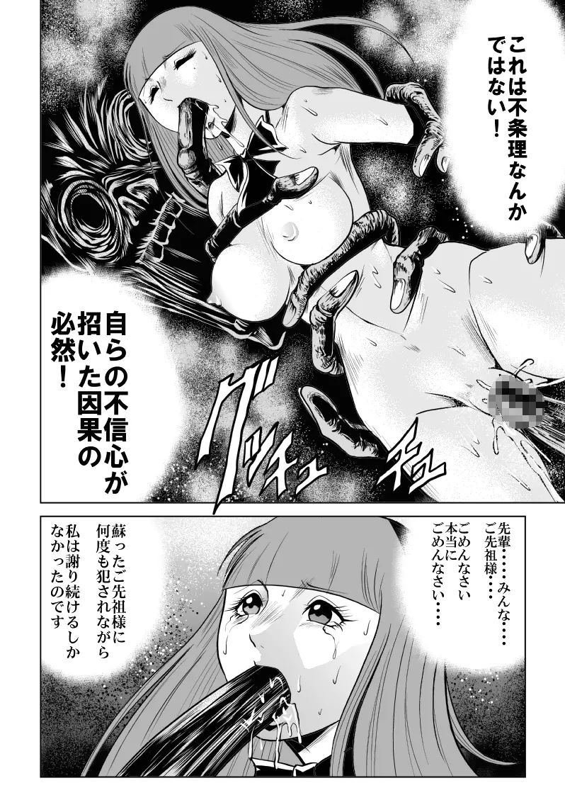 女子高生ゾンビ地獄 Page.44
