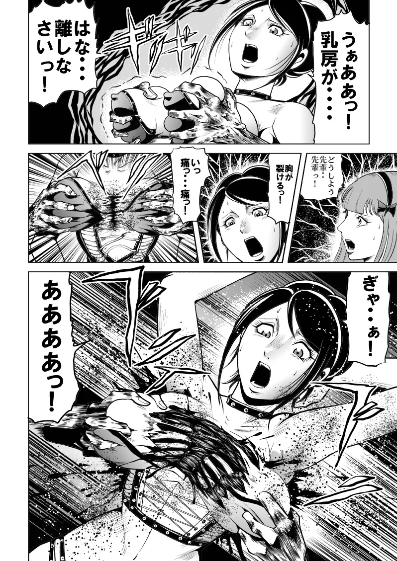 女子高生ゾンビ地獄 Page.9