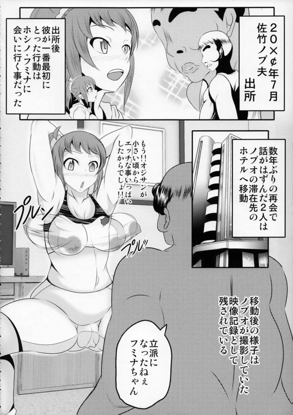 ガンプラおじさん～ビルドレポート～ Page.7