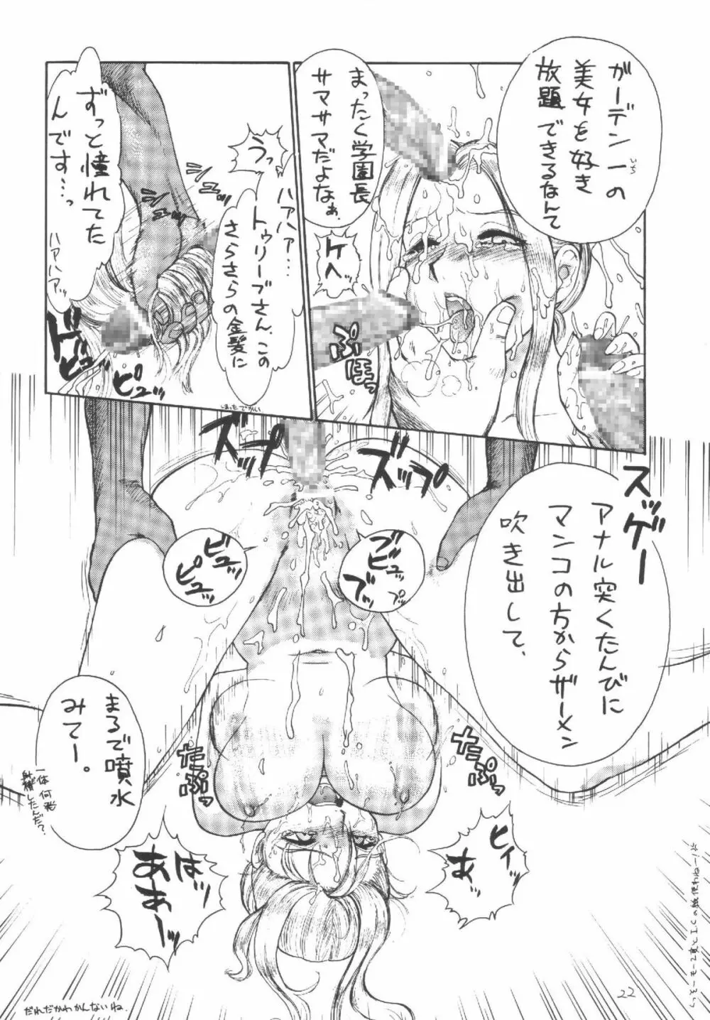 どかん Vol.4 WITCH Heartilly Page.22