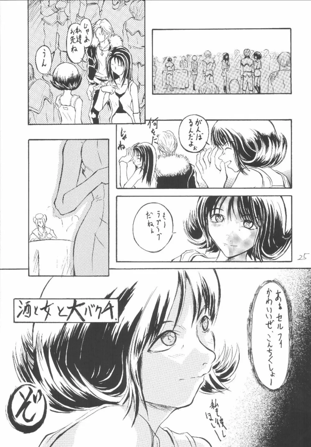 どかん Vol.4 WITCH Heartilly Page.25