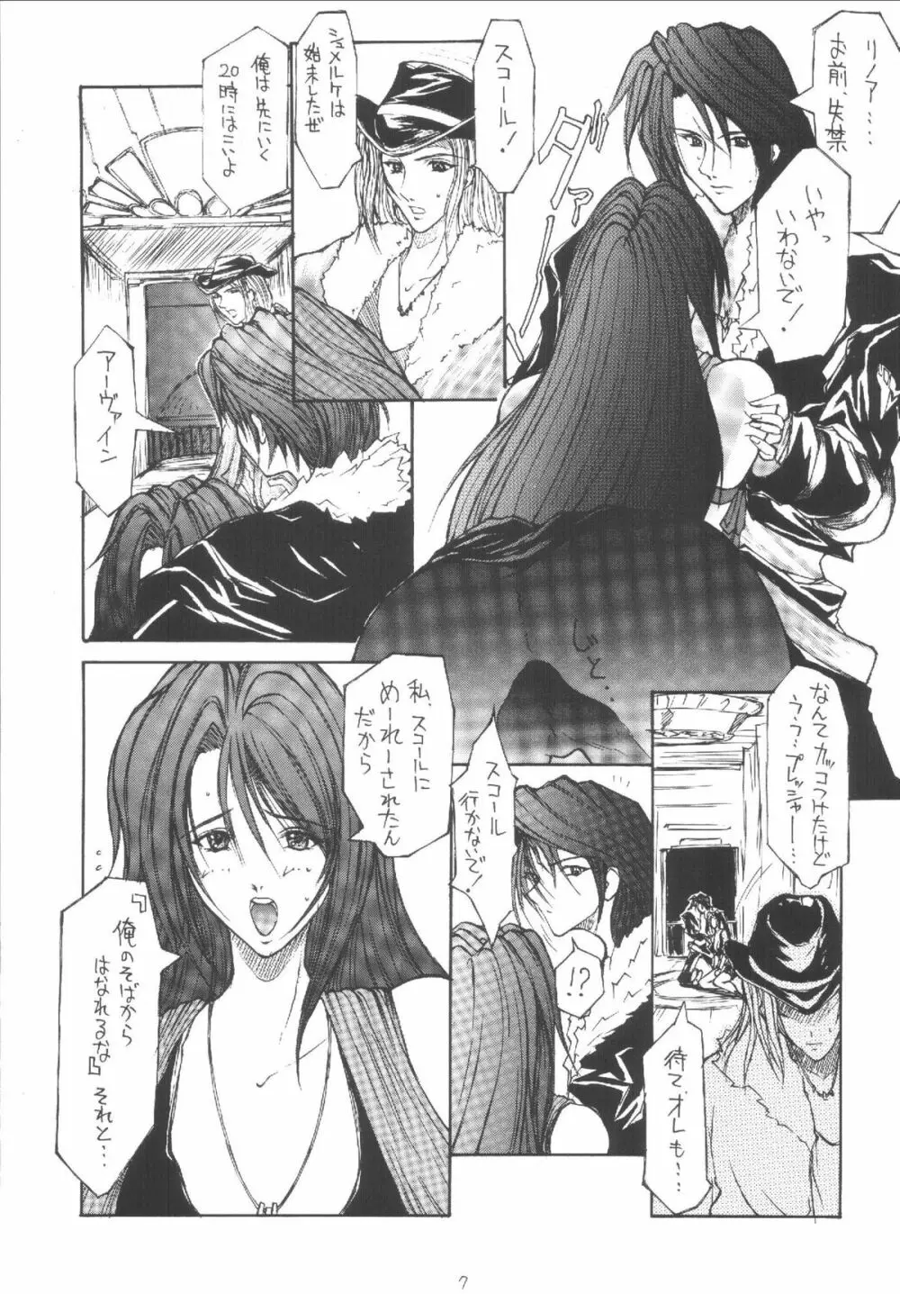 どかん Vol.4 WITCH Heartilly Page.7