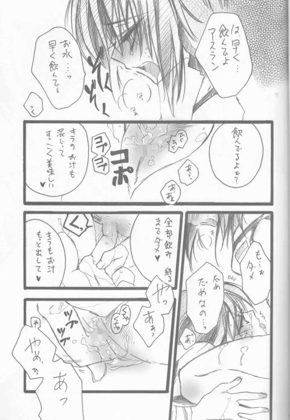 キラちゃんにおねがい! Page.19
