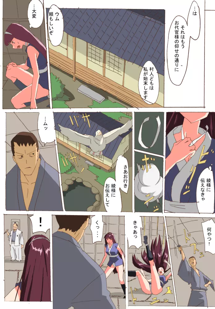 Kunoichi in bouchou Page.3