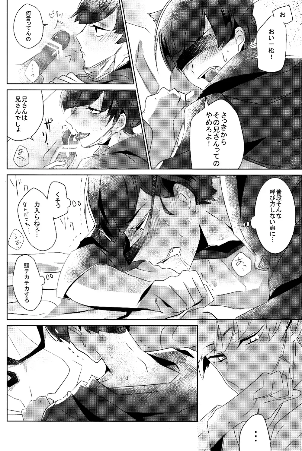 一カラ事変 『ネコになった一松が発情期なんだけど』 Page.11