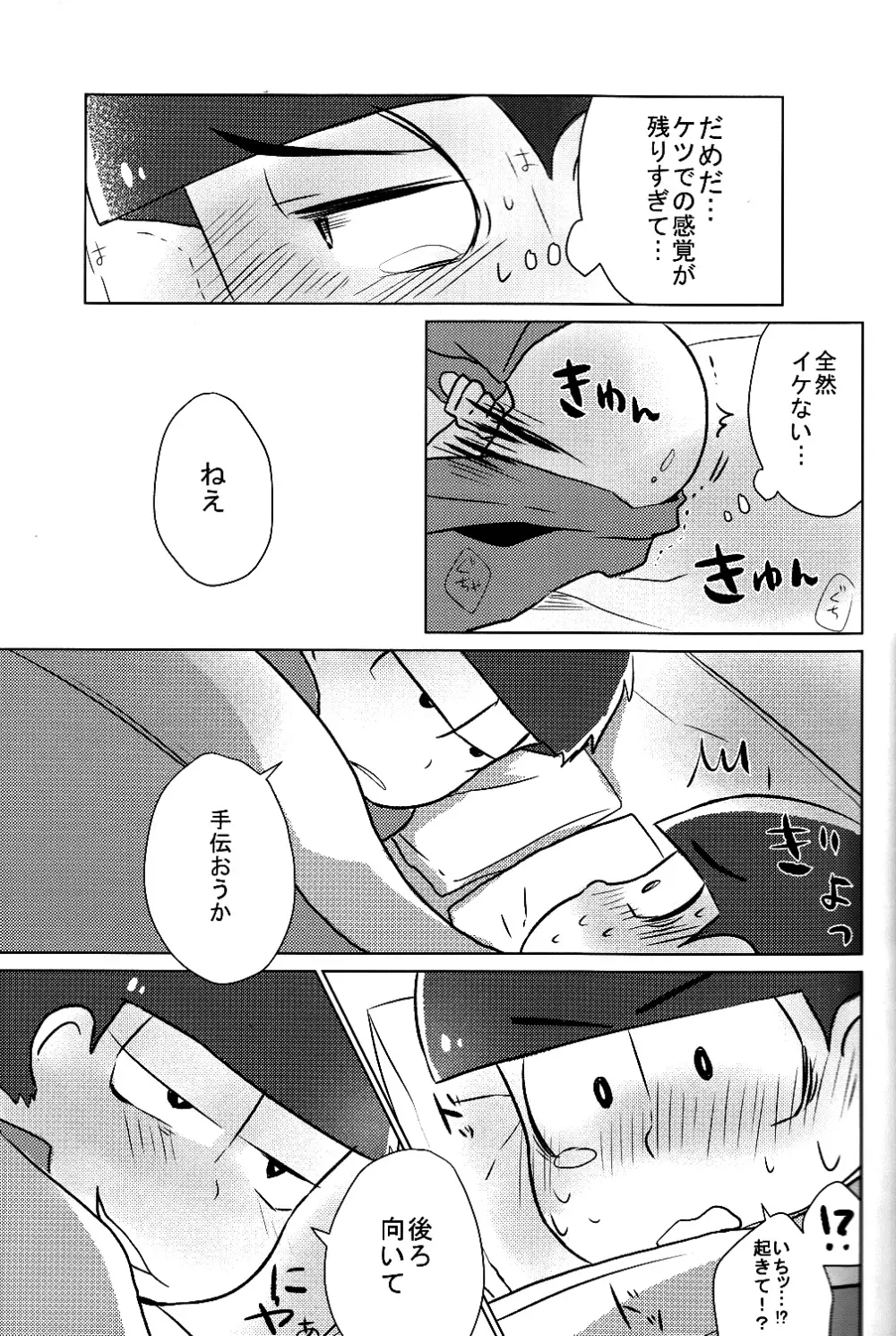 一カラ事変 『ネコになった一松が発情期なんだけど』 Page.20