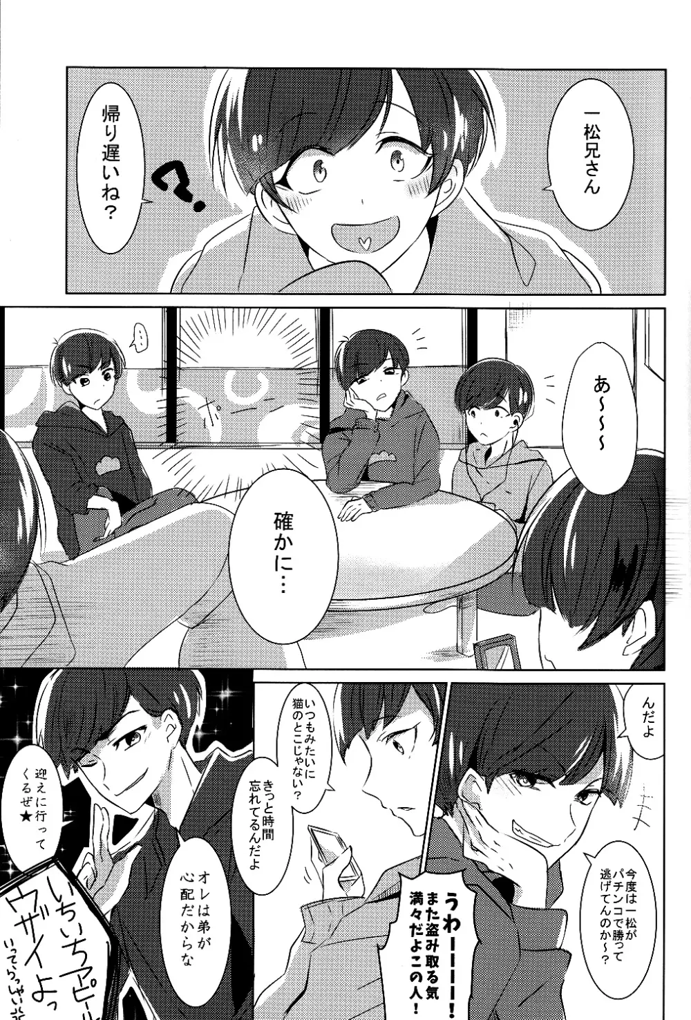 一カラ事変 『ネコになった一松が発情期なんだけど』 Page.4