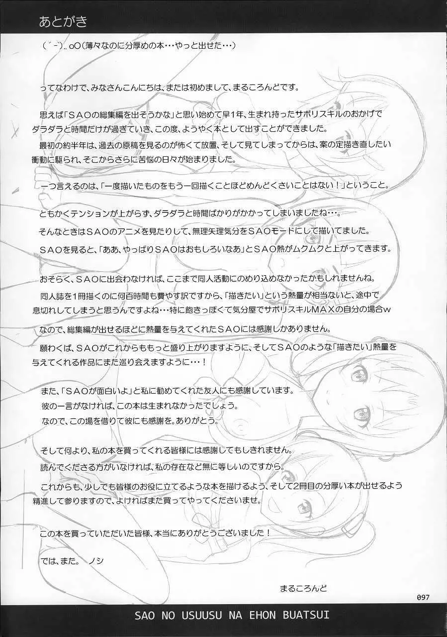 SAOの薄々な絵本・総集編 Page.97