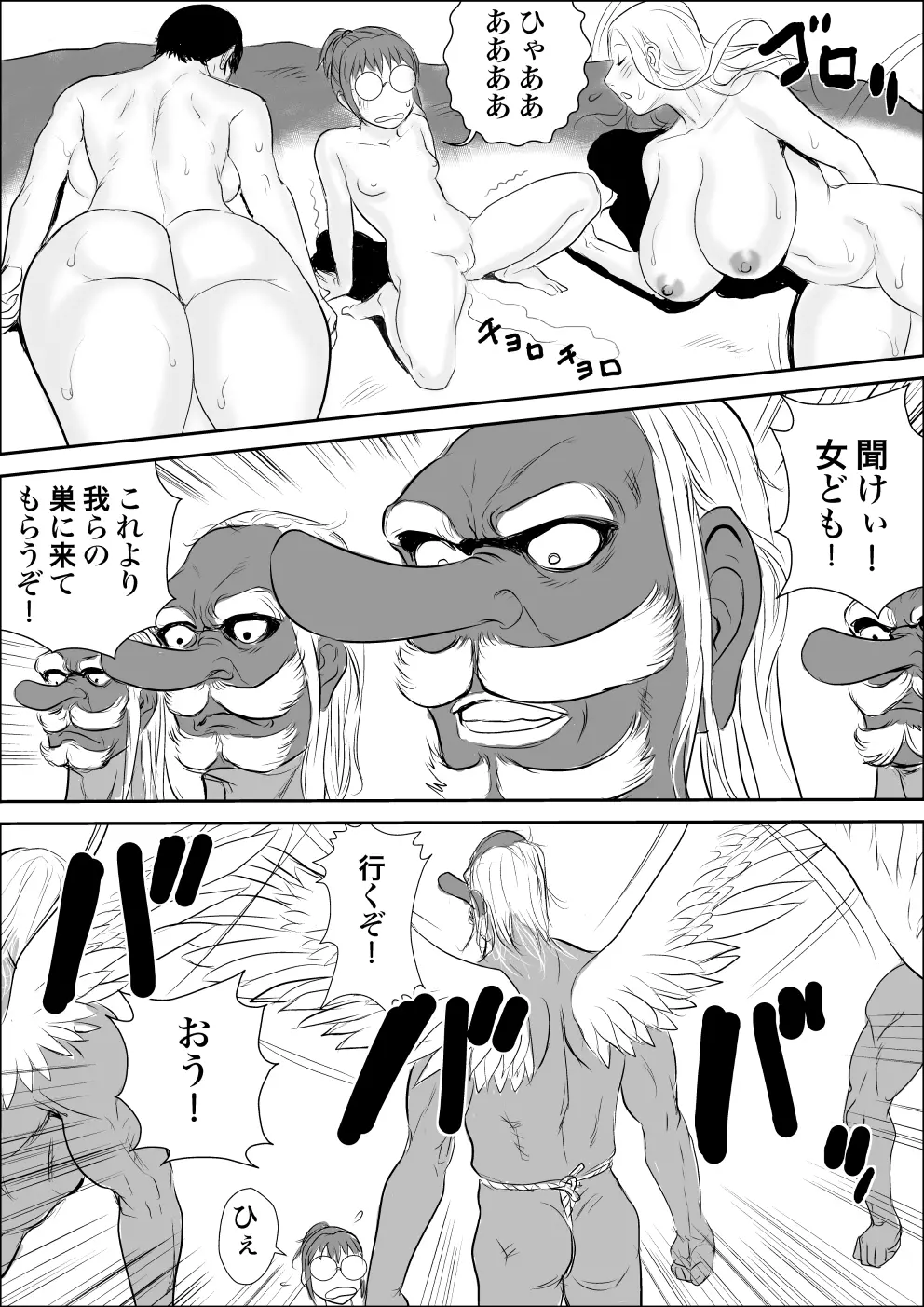 天狗様の神隠し Page.24