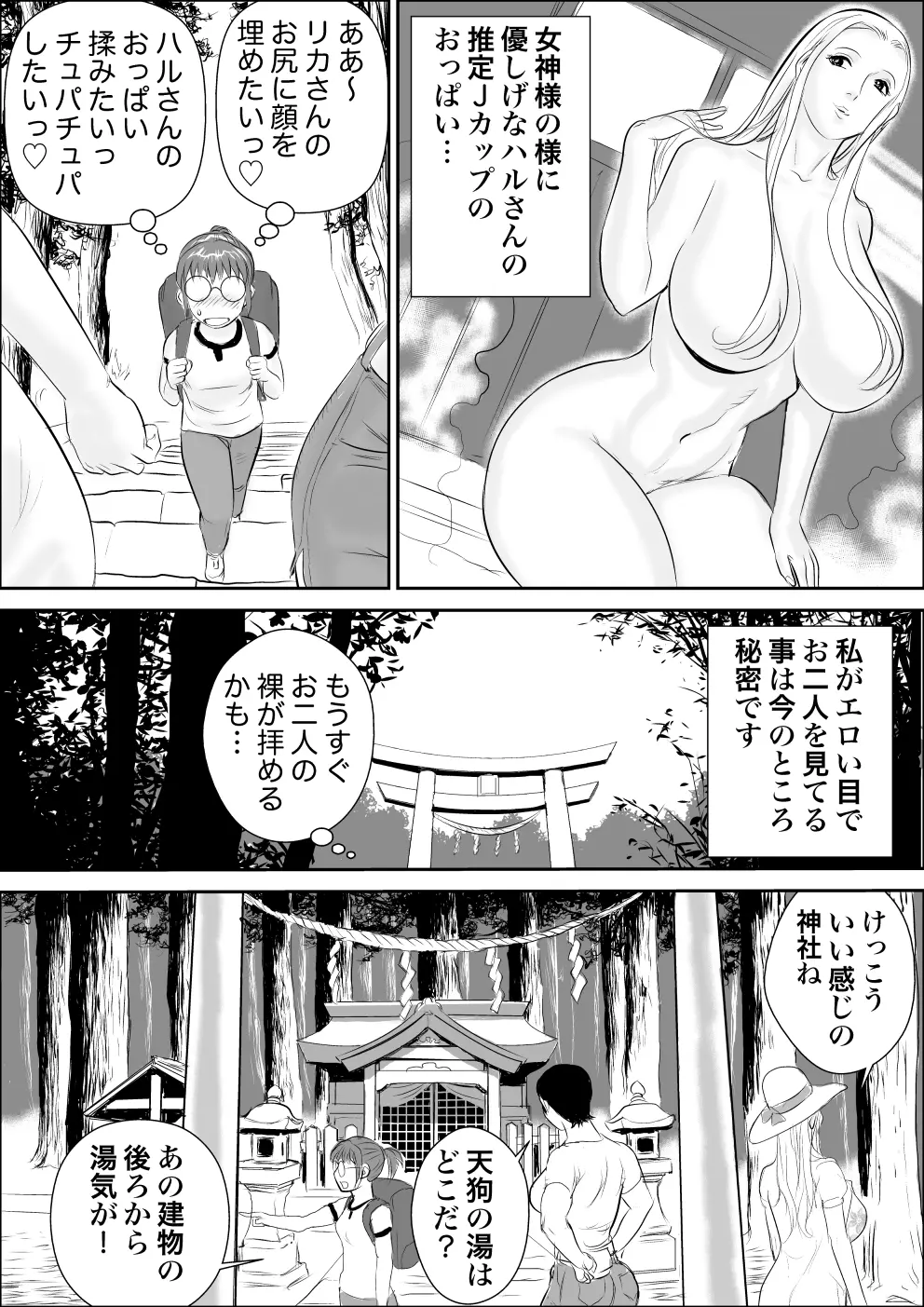 天狗様の神隠し Page.8