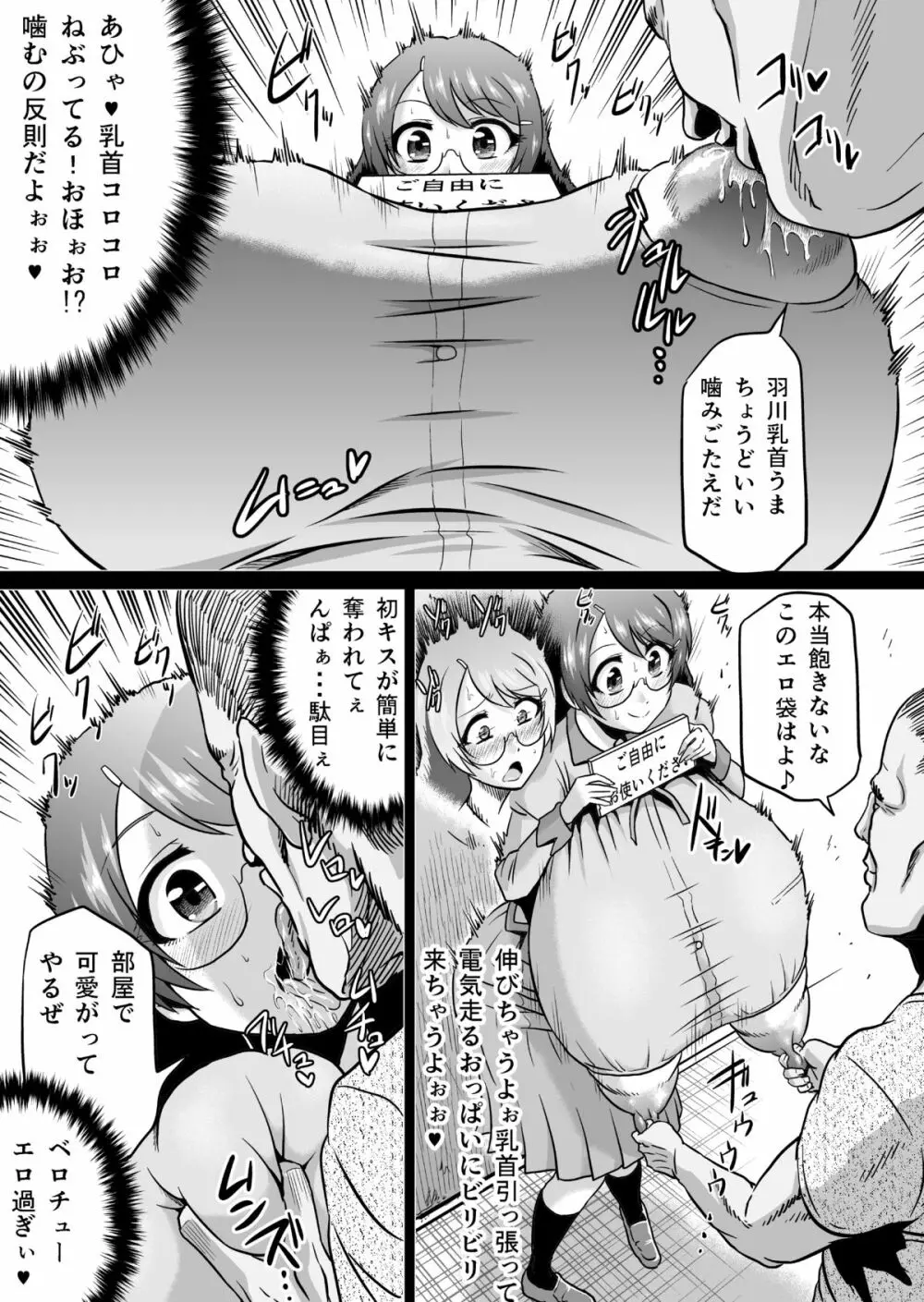 羽川ラブドール Page.15
