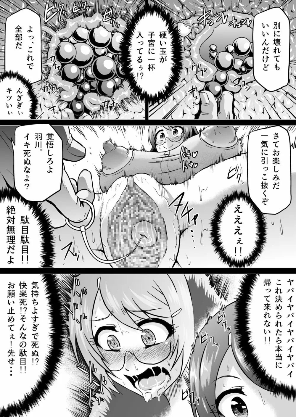 羽川ラブドール Page.25