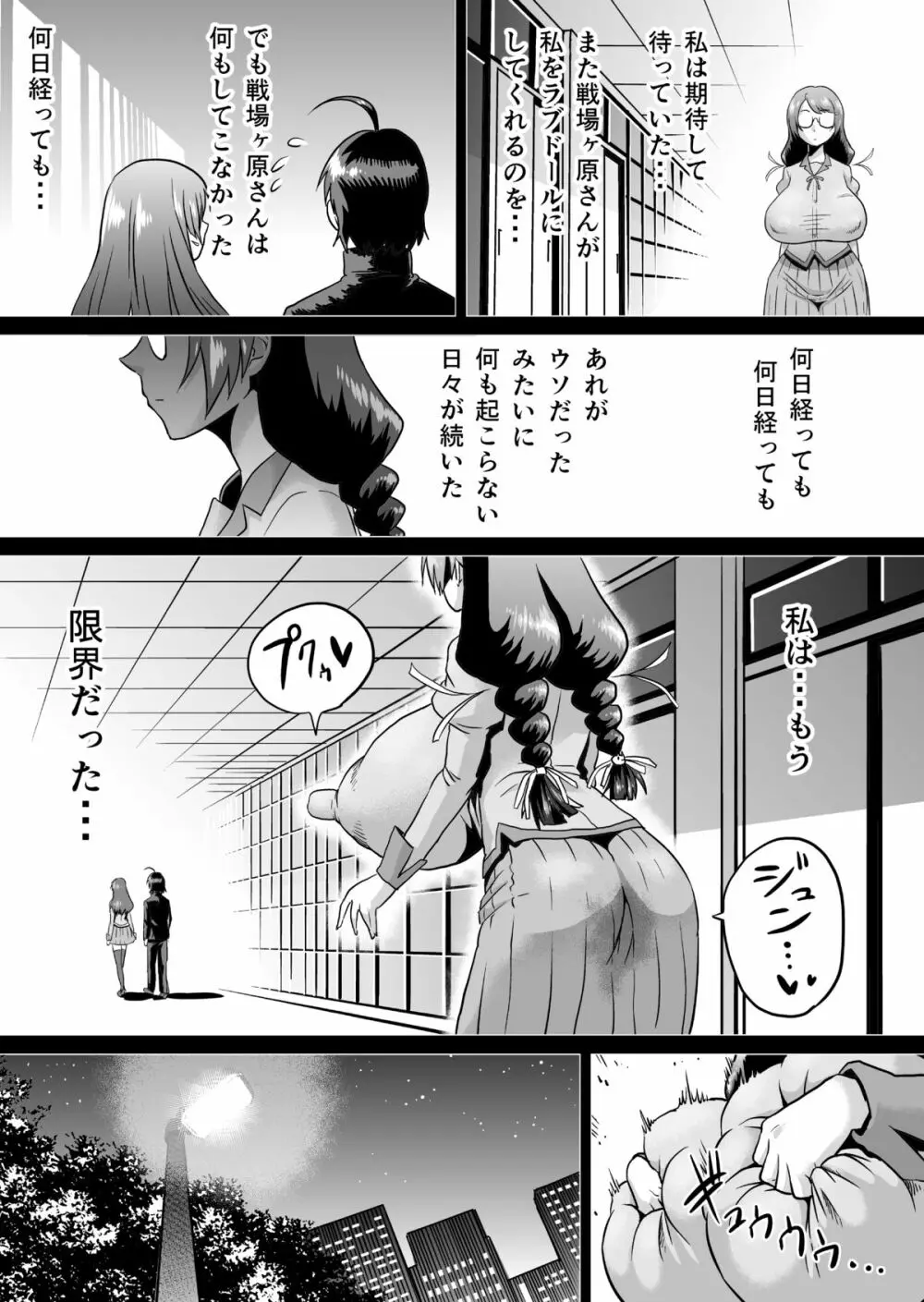 羽川ラブドール Page.28