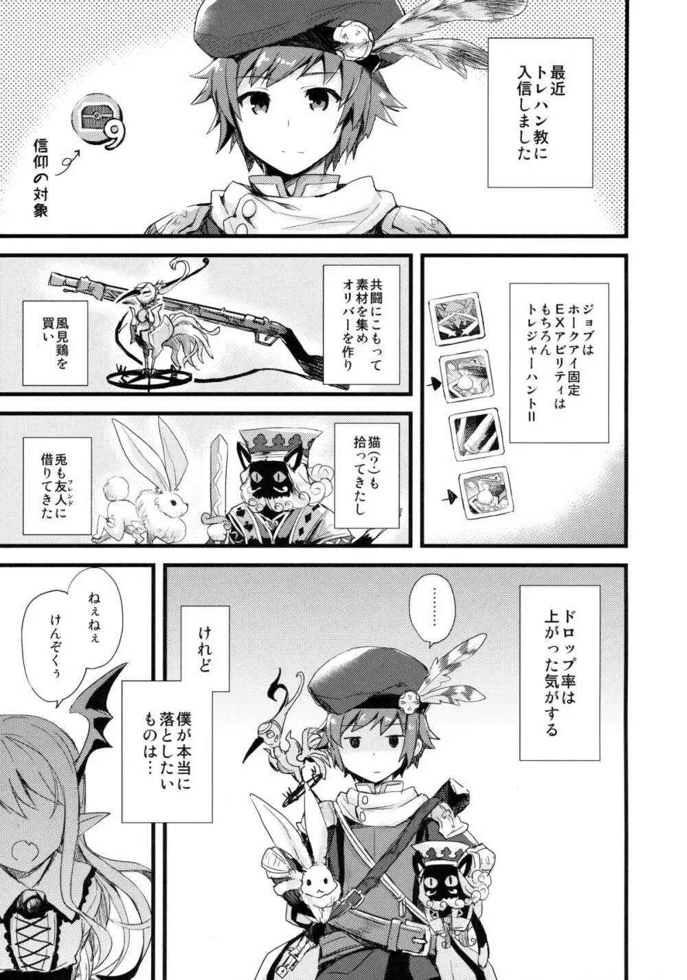 ぼくはトレハンけんぞくぅマン Page.3