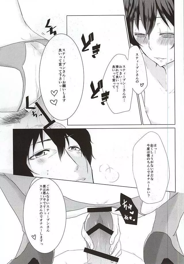 少年Lは欲求不満 Page.10