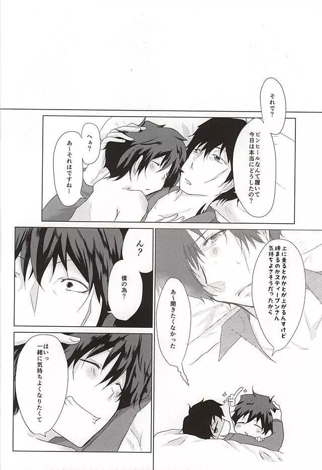 少年Lは欲求不満 Page.17