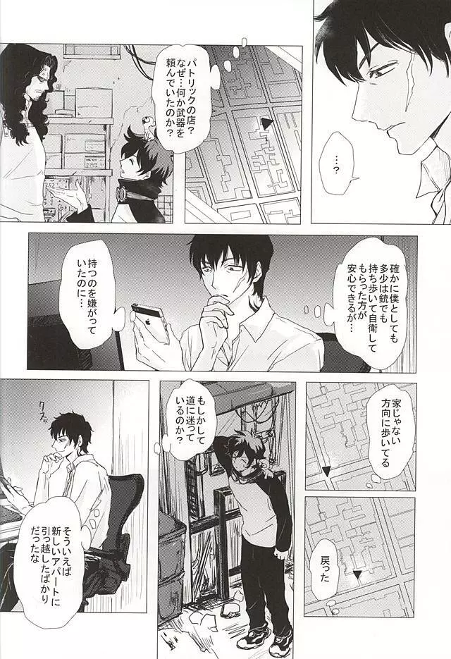 少年Lは欲求不満 Page.23