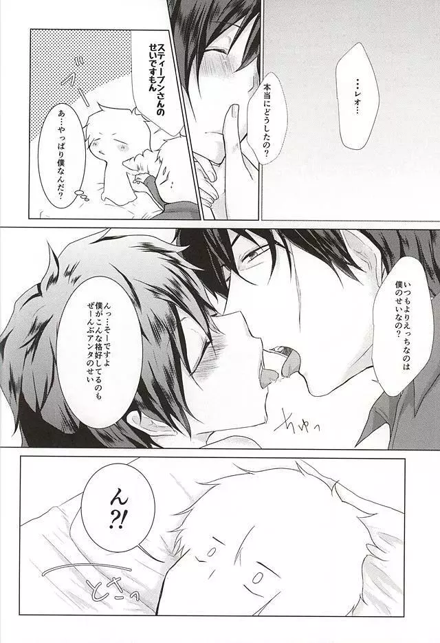 少年Lは欲求不満 Page.7